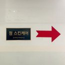 정스킨&바디 - 달서구 | 서울대입구피부관리 작은얼굴 정스킨케어 후기
