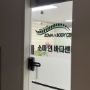 소마인바디센터