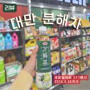 코리아세븐여주터미널점 | [내돈내산] 나의 사랑 대만 다이어트 여주차/분해차, 한국 세븐일레븐 출시! 4월 30일까지 2 + 1 행사
