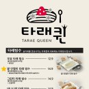 타래퀸천안