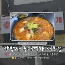 맛찜 | [서초동] 직장인 점심 추천 장박사 부대찌개 서초점(교대점) 내돈내산 솔직 후기