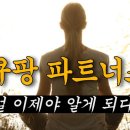 쿠팡 파트너스 가입, 최종 승인, 수익 정산 과정까지 알려드릴게요~ 이미지