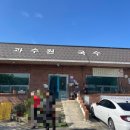 과수원막국수
