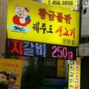제주황금도야지