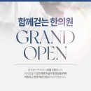 함께걷는한의원 네이버블로그
