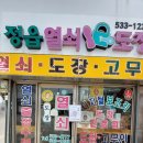 한국열쇠도장