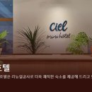 씨엘미니호텔 이미지