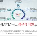 세계김치연구소 정규직 직원 채용 공고(6.2~6.20) 이미지