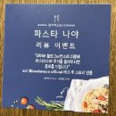 파스타나야 이미지