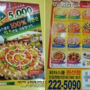 피자스쿨 수원권선점 이미지