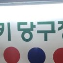 럭키당구장 이미지