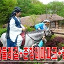 6/6(일) 남원 교룡산둘레길+춘향테마파크+광한루+통갈치+매콤명태조림. 이미지