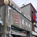[제주맛집] 제주 공항 근처 유명한 맛집 &#39;제주 유리네식당&#39; 후기