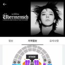 G-DRAGON 지드래곤 콘서트 위버맨쉬 티켓팅 선예매 쿠팡플레이 성공 후기(VIP석)
