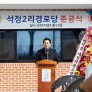 석정경로당 이미지