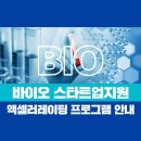 위드원바이오(주) 네이버블로그