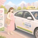 의왕시 교통약자이동지원센터(경기도 광역 이동서비스) | 이동지원 하모니콜 안내 (휠체어택시)
