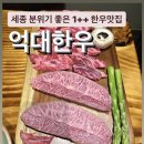 억대한우 이미지