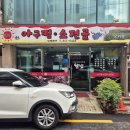 웰빙아구찜.소전골 | 양정 웰빙아구찜, 매콤하고 푸짐한 아구찜 한 상