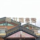 부천민물매운탕 | 부천 작동 맛집, 의성마늘 황토 메기 후기