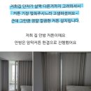 한화포레나동탄호수아파트 경로당 | 한화포레나동탄호수아파트 기존커튼 활용하는 법