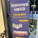 논현사랑치과의원 이미지