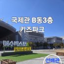 전남여수엑스포°국제관B동■팡팡플레이존■♧키즈파크♧냉난방기설치공사&amp;선배관(광주365에어컨)