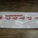 다시오고싶은집 양평해장국 이미지