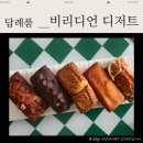 비리디언 | 답례품 추천 휘낭시에 세트 비리디언 디저트 배송 후기