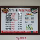 이가네짬뽕국밥 이미지