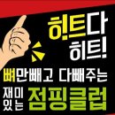 히트점핑클럽