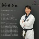 경희대 위드 태권도 이미지