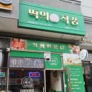 떡의작품 의정부용현점 이미지