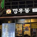 깡우동수원호매실점 네이버블로그