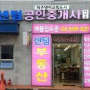 센텀제주영어교육도시공인중개사사무소 이미지