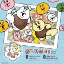 빤쥬 | 홍대 팝업 빤쥬토끼 음뽀챠무 떡집 주말 웨이팅 종류 가격 후기