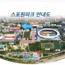 스포원파크 이미지