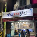 개금골목시장 입구 | 부산 개금시장 횟집 신선한 모듬회 살코기 매운탕 후기 :: 생생도매횟집