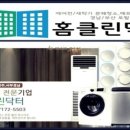 통영에어컨청소세탁기청소홈클린닥터 이미지