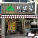 대모골 이미지