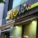 고봉민김밥인당진문예의전당점 이미지