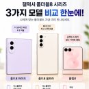 성지특판) 새로운 Galaxy 폴더블8 이미지