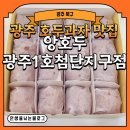 [광주 북구] 광주 호두과자 맛집 앙호두 광주1호첨단지구점 다녀온 후기