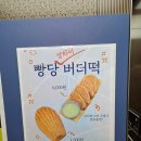 온정커피숍 | [내돈내산] 요즘 난리난 버터떡 먹어봄 평택 빵과당신 주말 방문 솔직후기