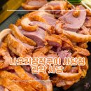 남현동-11 | [관악/사당] 나오리장작구이 - 웨이팅이 항상 있는 오리고기 전문점