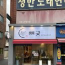 장전그길 | 장전역맛집 감자탕뼈구이 전문점 뼈굿감자탕&amp;뼈구이