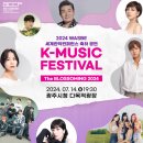 2024 WASBE 세계관악컨퍼런스 축하 공연 K-Music Festival 이미지