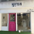 더멍102 | 해운대 강아지 수제간식점 '멍찬가게' 강아지 케이크 픽업 후기