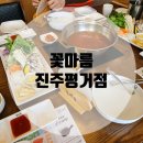 꽃마름 진주평거점 이미지