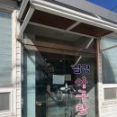 삼경해물탕 이미지